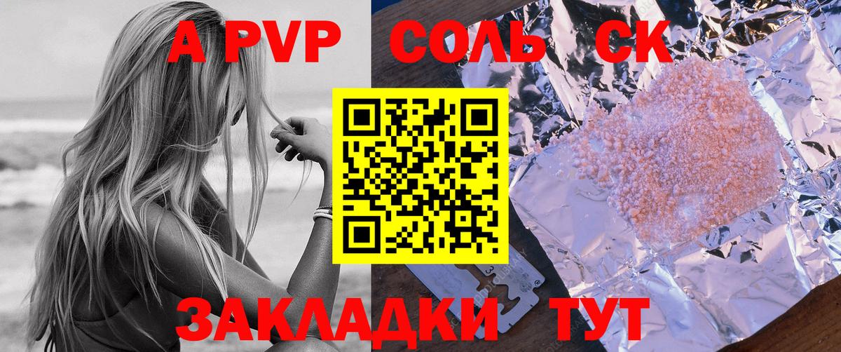 A PVP Crystall Лесосибирск