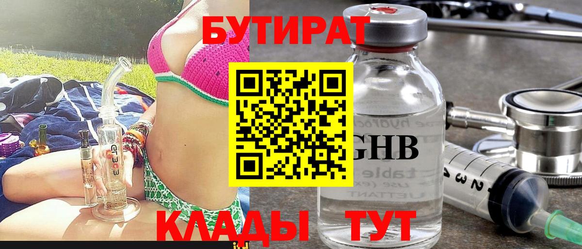 БУТИРАТ GHB Лесосибирск