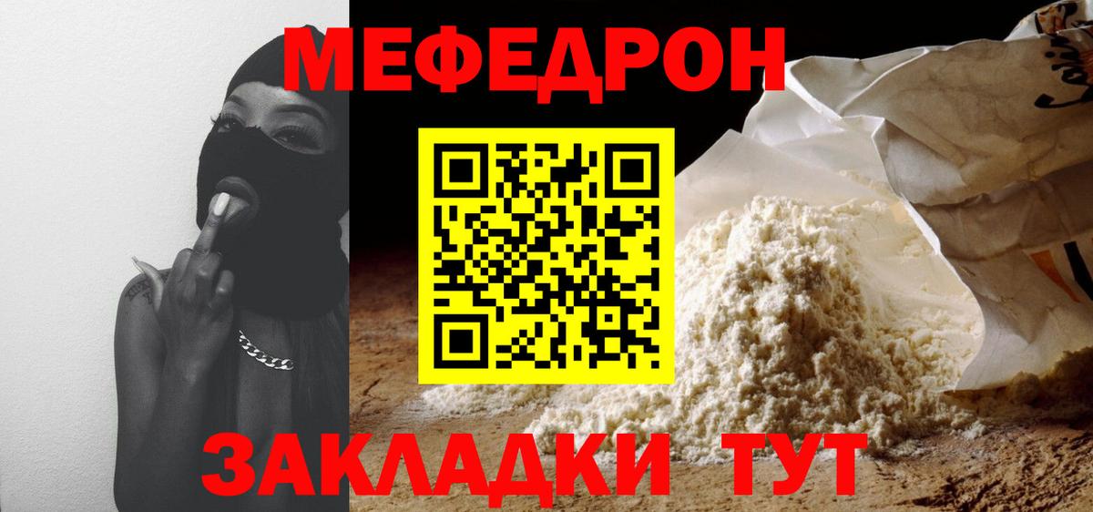 Мефедрон  Меф кристаллы  что такое   Вход с VPN  Лесосибирск  Меф мяу мяу 