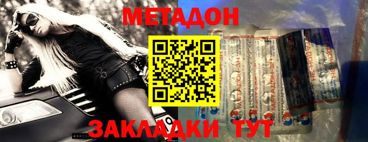 Метадон methadone Лесосибирск